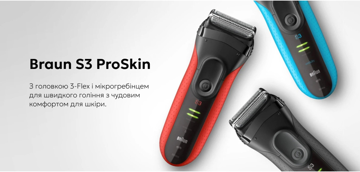 Бритва Braun Series 3 - бюджетні моделі 2021 року